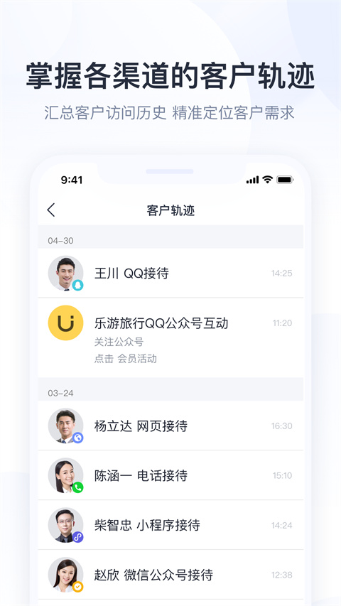 腾讯企点app截图1