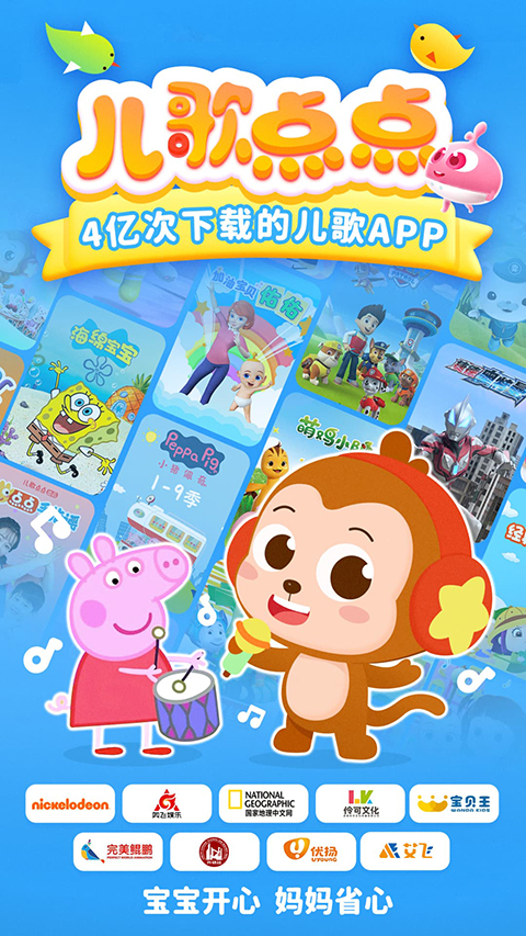 儿歌点点app截图1