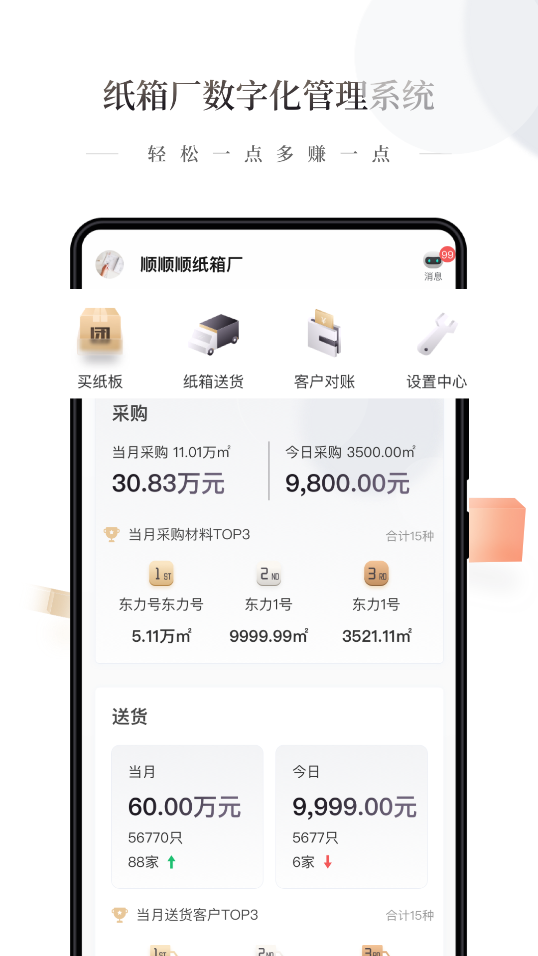 易纸箱官方版截图1