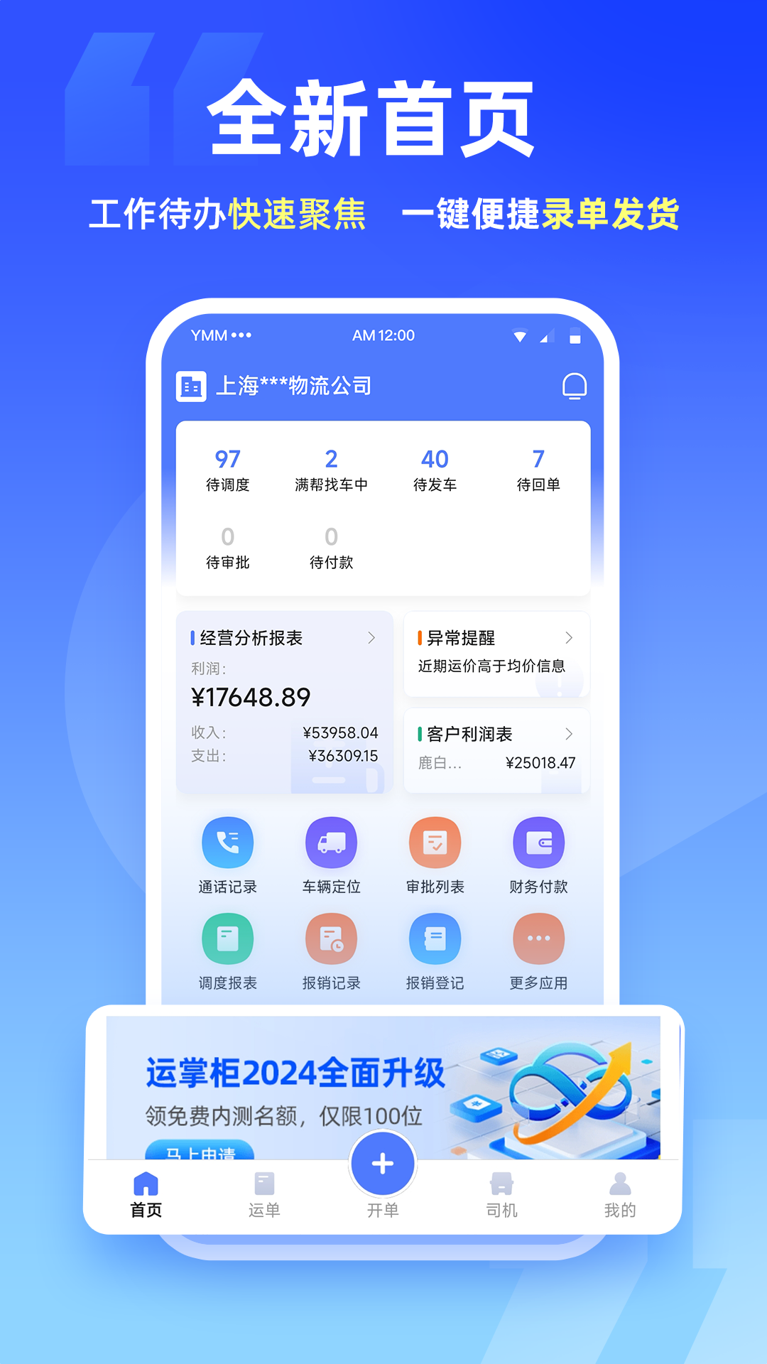 运掌柜TMS官方版截图1