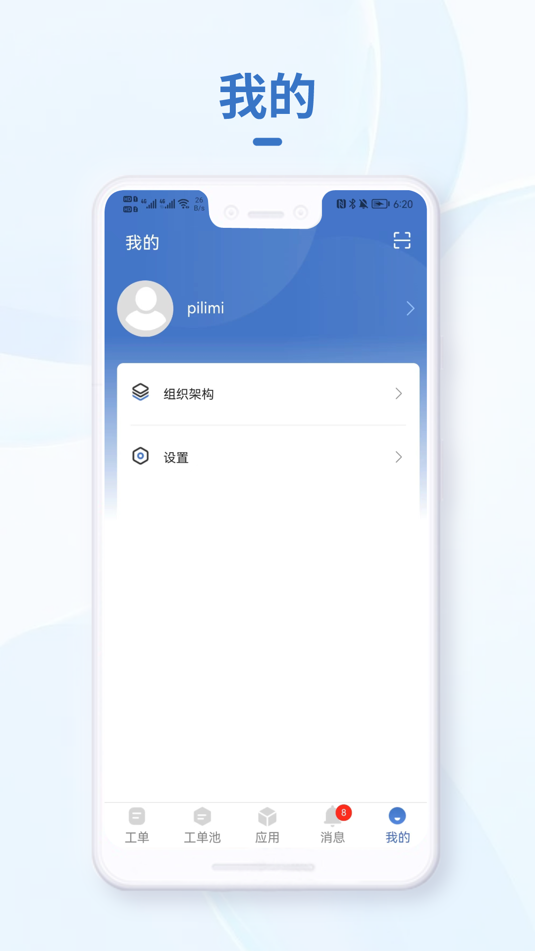 小慧管家官方版截图1