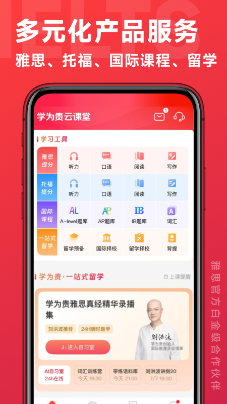 学为贵云课堂官方版截图1