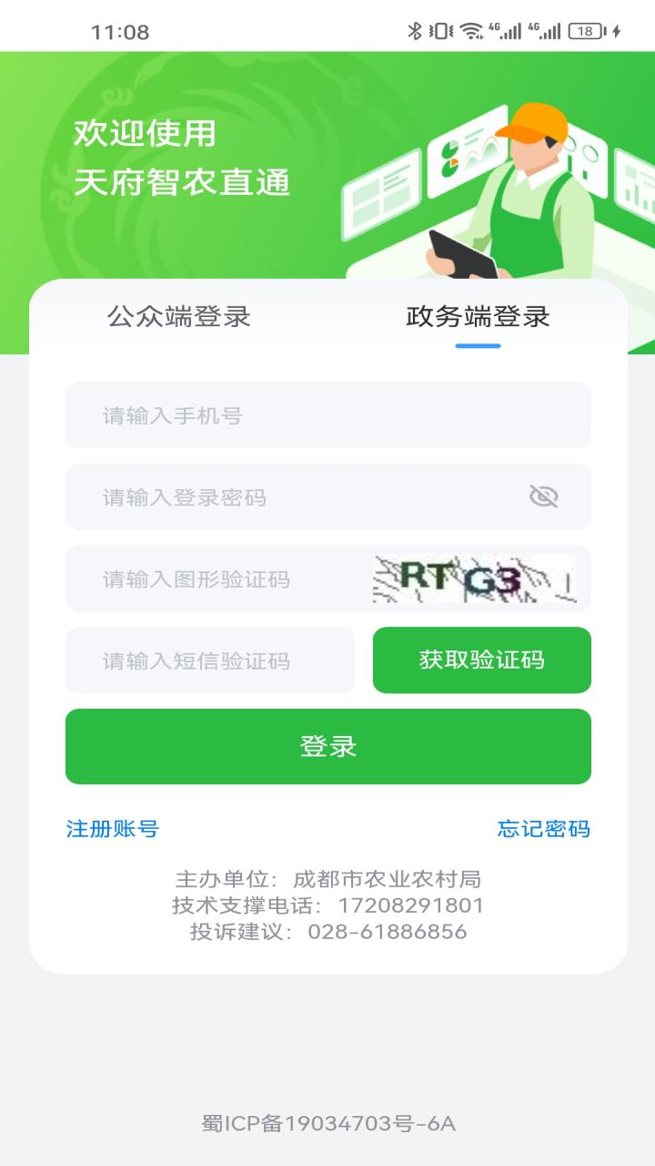 天府智农直通官方版截图1