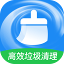 高效垃圾清理官方版