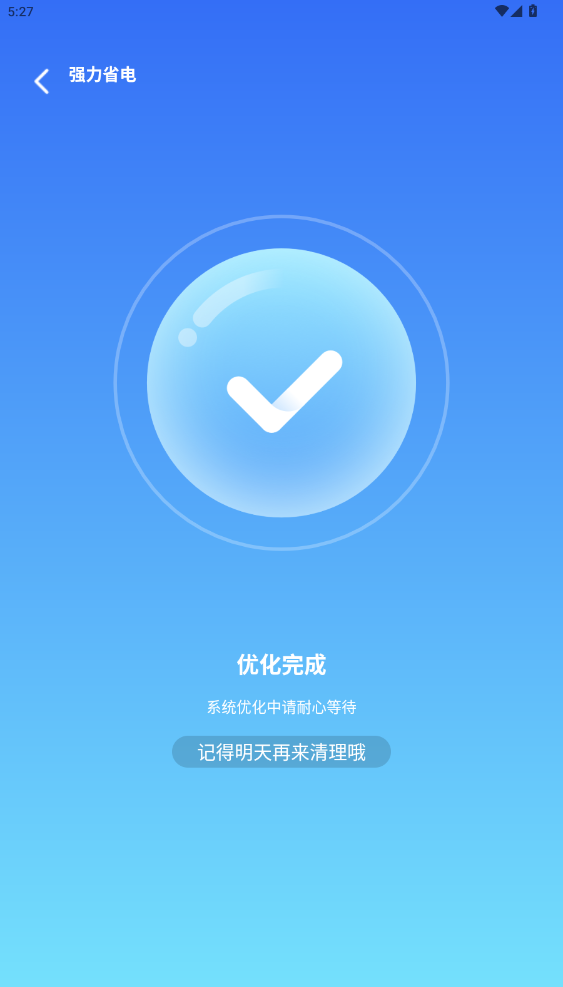 高效垃圾清理官方版截图1