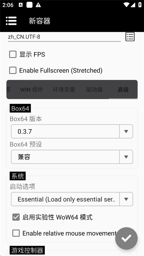 Winlator Bionic CMOD截图1