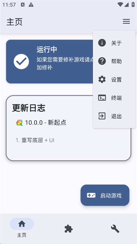 TEFModLoader模组加载器截图1