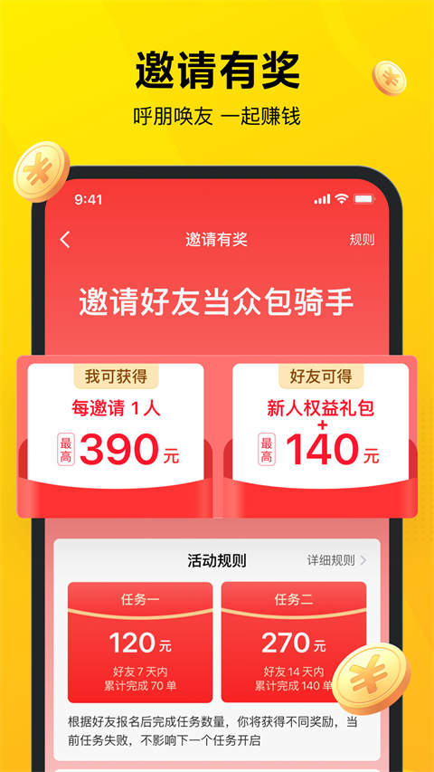 美团众包骑手app截图1