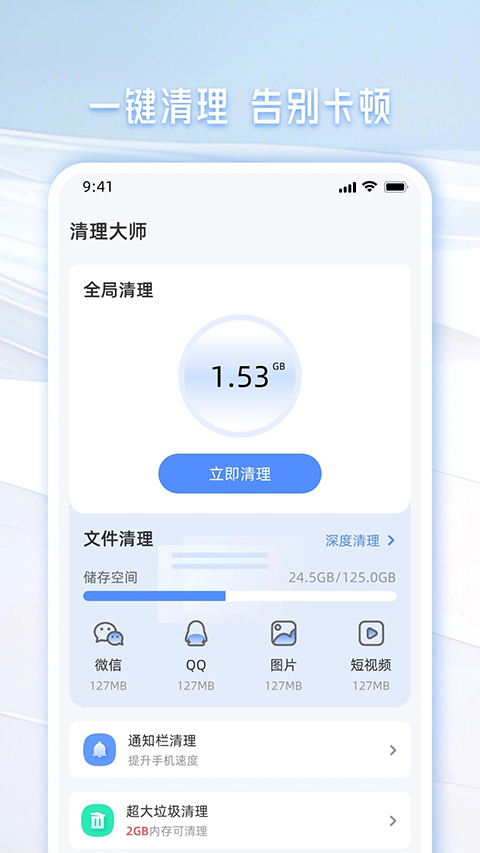 手机管家一键清理app截图1