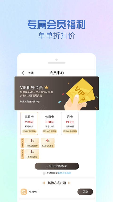 GG租号APP截图1