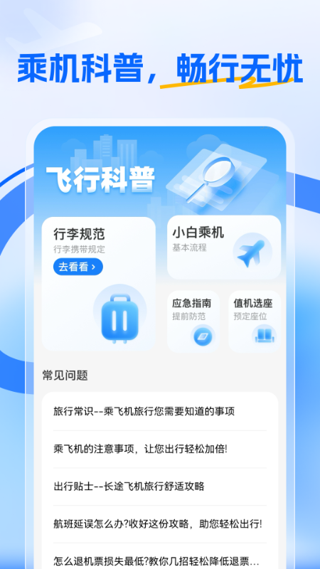 航班特惠搜最新版截图1