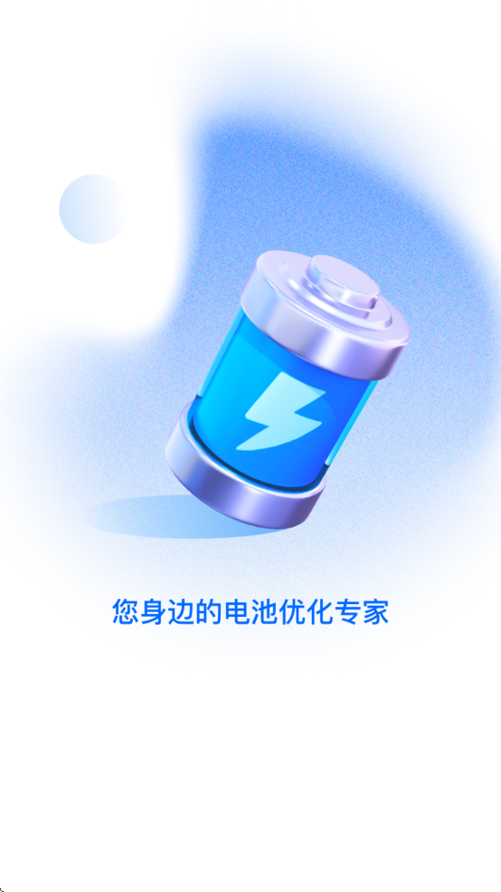 无忧省电最新版截图1