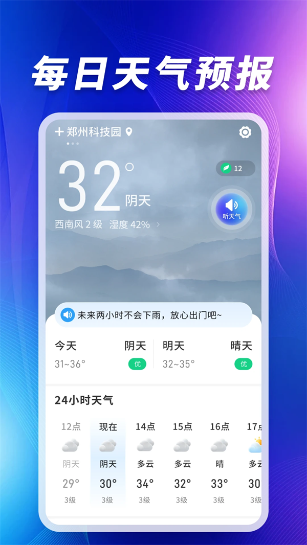 5G智能卫星天气官方版截图1