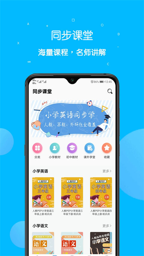 课本点读通app截图1