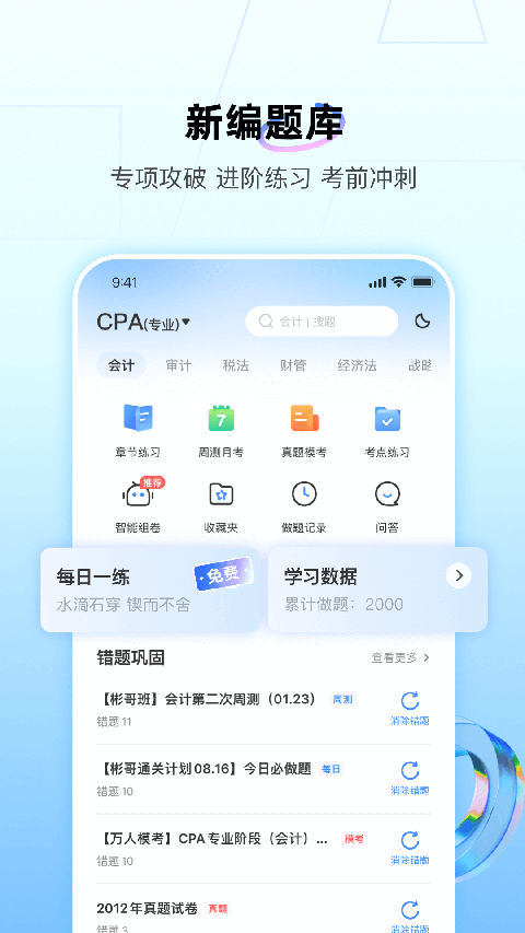 BT教育app截图1