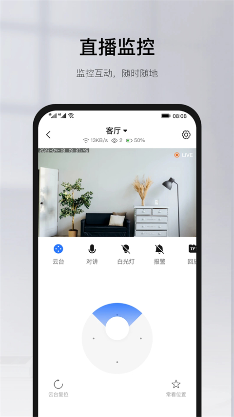yoosee远程监控APP(有看头)截图1