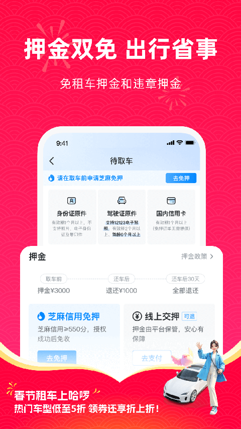 哈啰租车app截图1