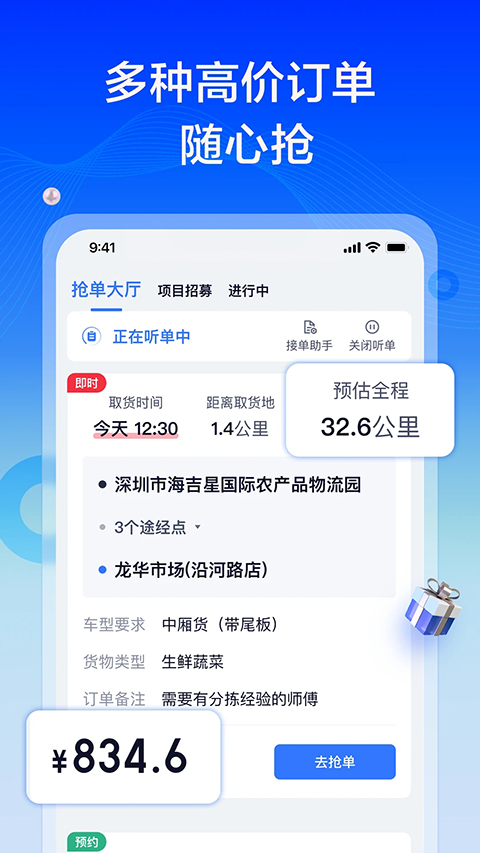 货拉拉专送司机App截图1