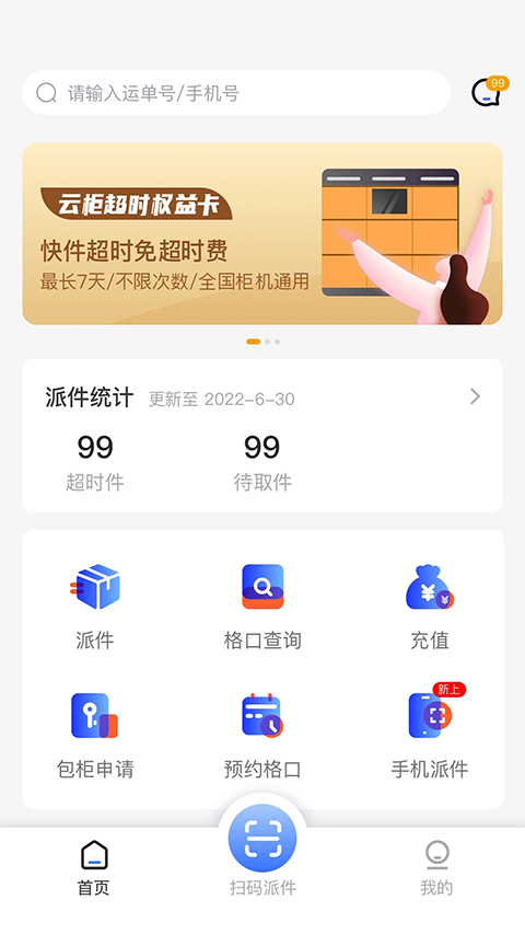 云柜快递员App截图1