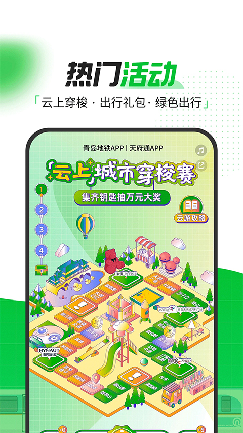 青岛地铁App截图1
