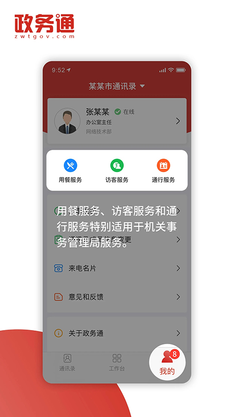 政务通App截图1