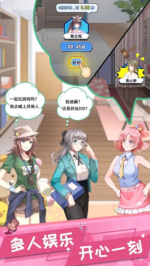 我的合租女友手游截图1