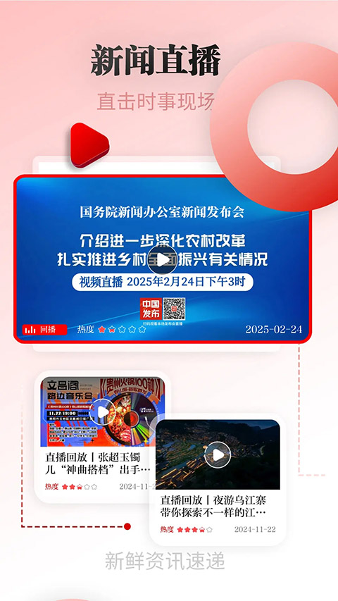 天眼新闻app截图1