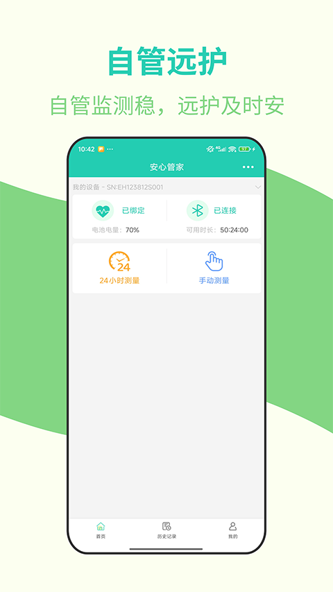 安心管家app截图1