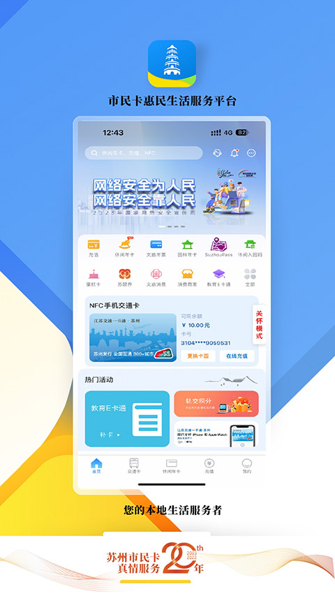 智慧苏州app截图1