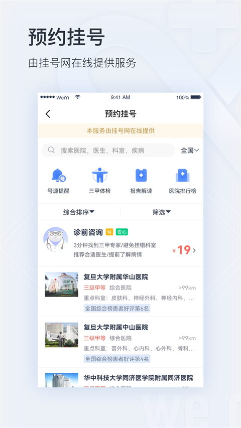 微医app截图1