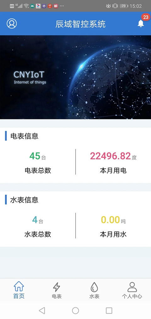 辰域智控app截图1