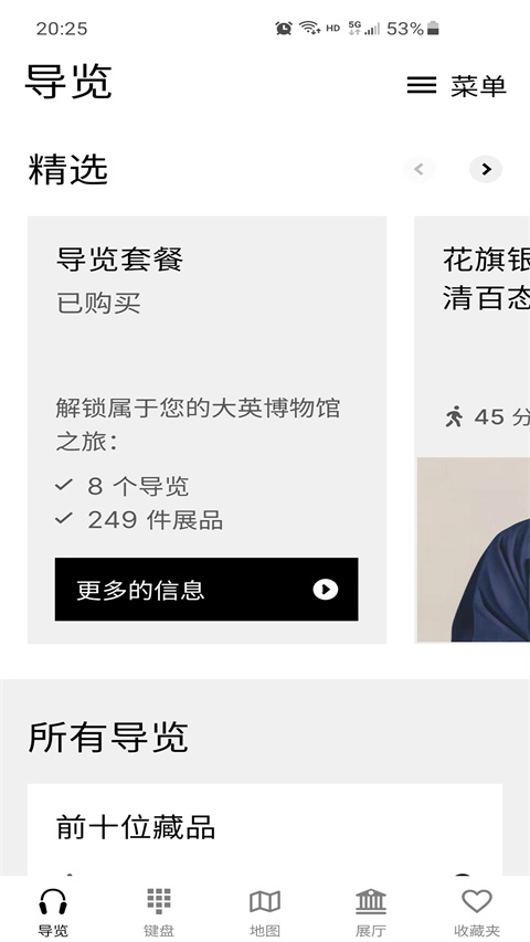 大英博物馆官方导览app截图1