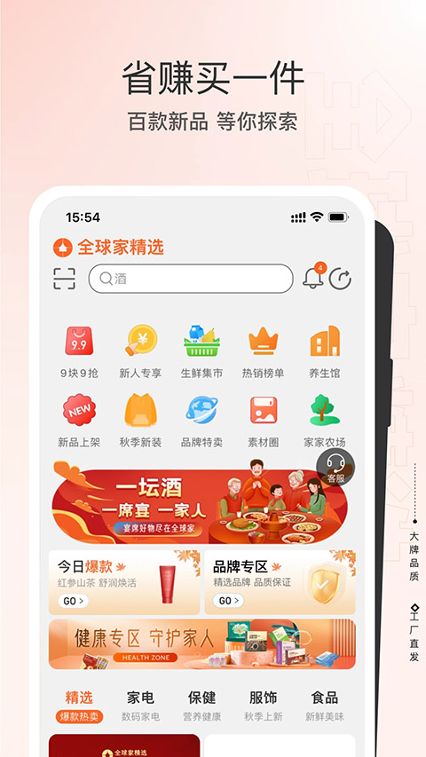 全球家精选app截图1