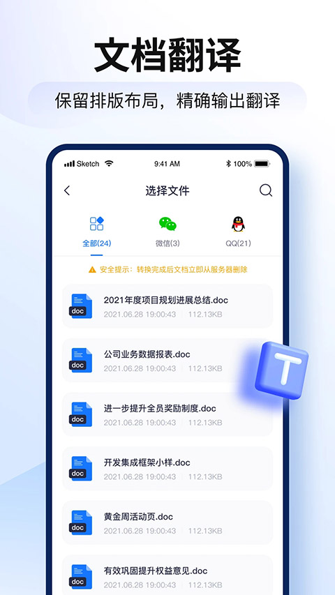 智能翻译官app截图1