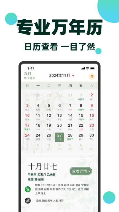 日历通万年历妙官方版截图1
