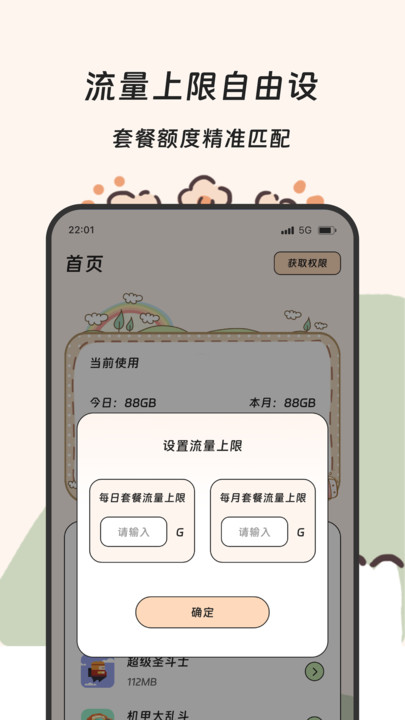 果羽流量精灵官方版截图1