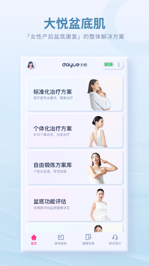 大悦盆底肌官方版截图1