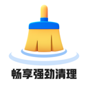 畅享强劲清理官方版