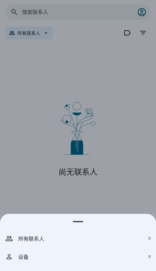 谷歌通讯录(Contacts)官方版截图1