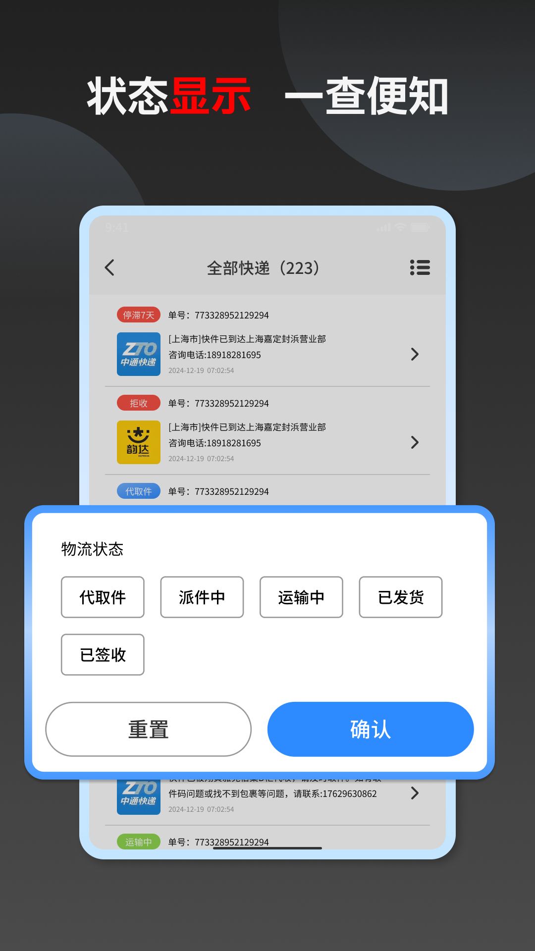 快递速查全国物流平台官方版截图1