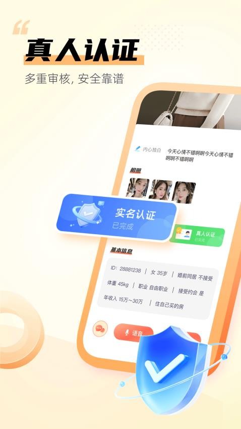 单身交友群官方版截图1