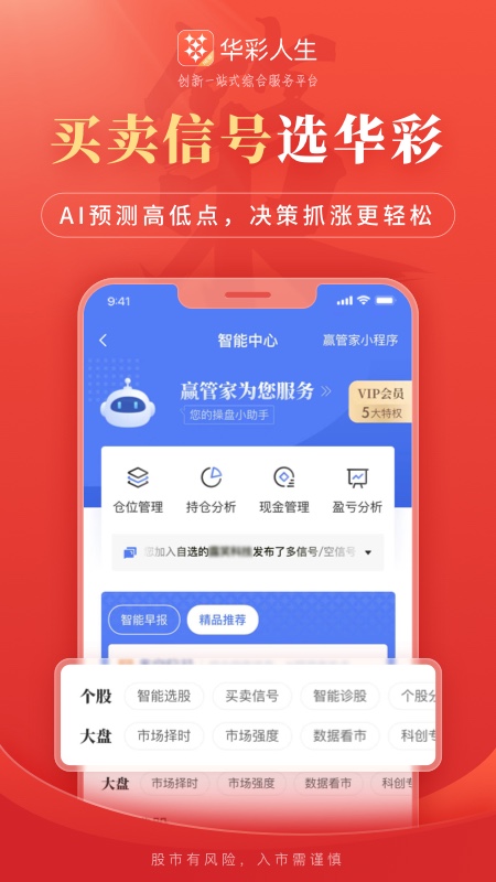 华彩人生官方版截图1