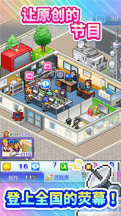 开拍电视制作物语截图1