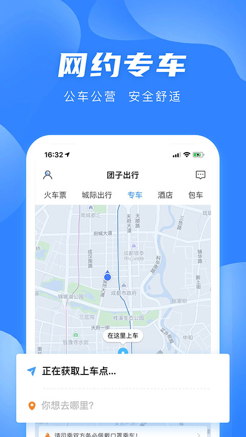 团子出行app截图1