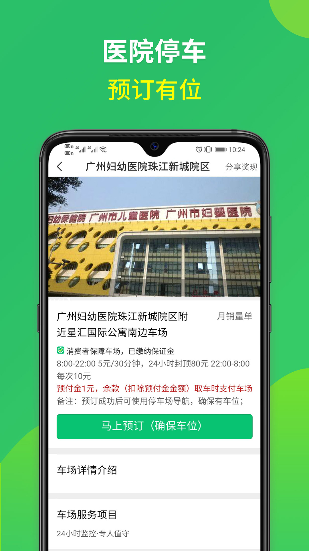淘车位停车官方版截图1