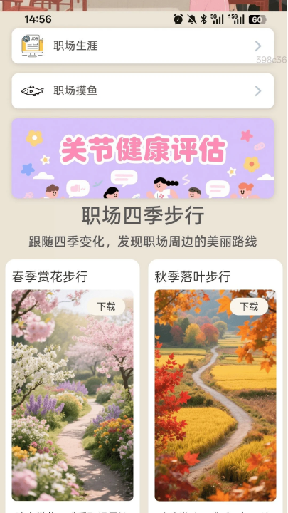 走路步步通官方版截图1