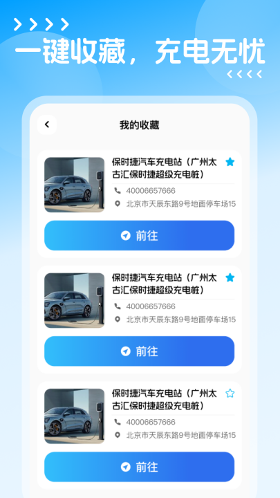 电动汽车充电桩官方版截图1