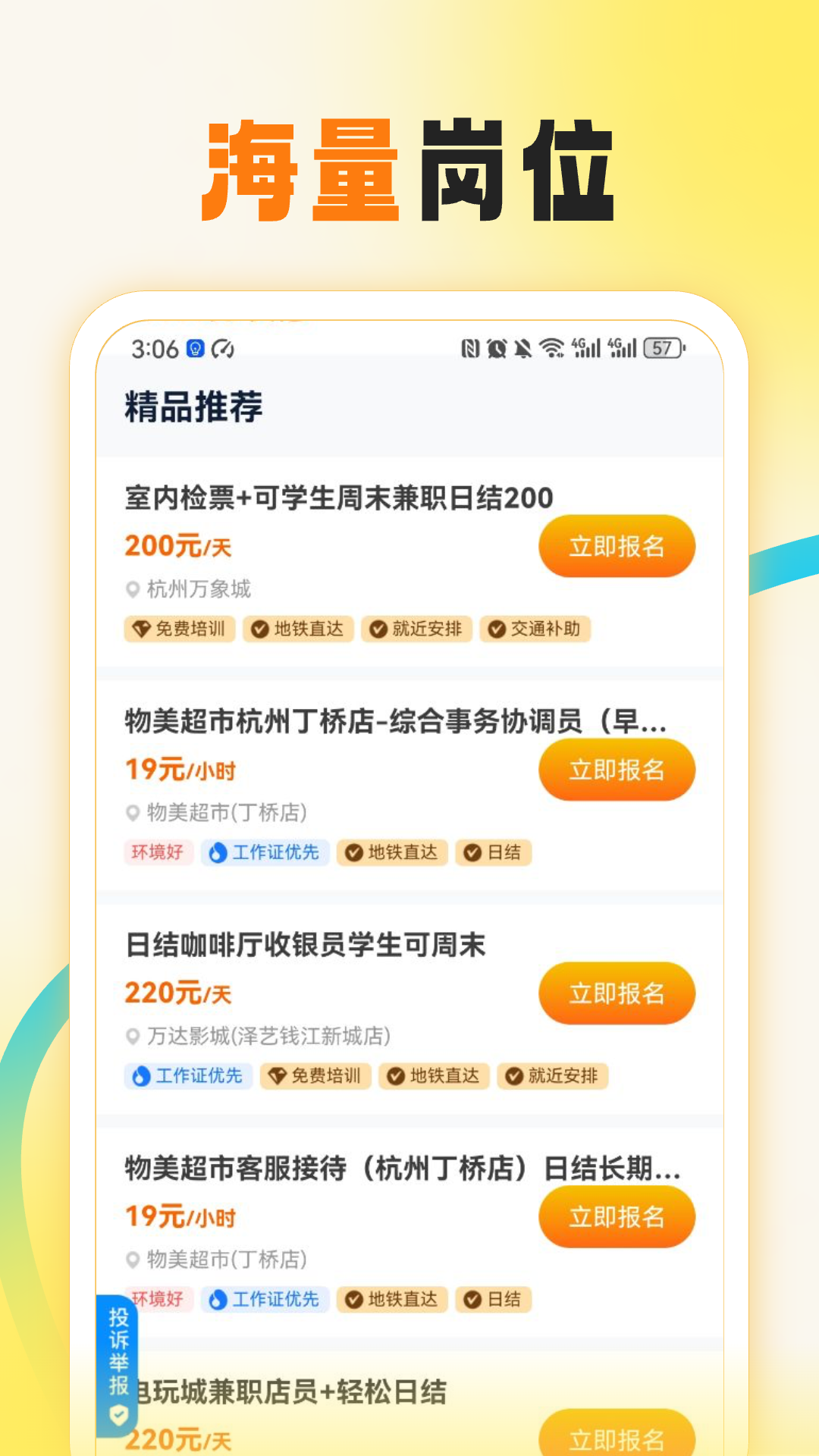 多多兼职官方版截图1