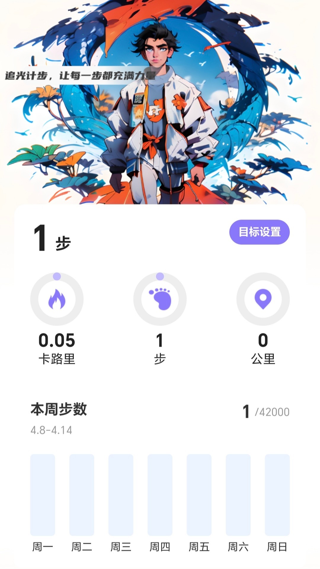 追光计步官方版截图1