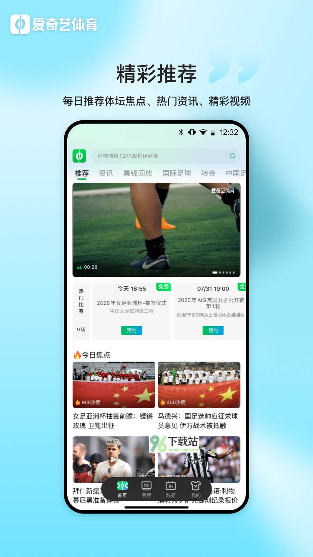 爱奇艺体育官方正版截图1